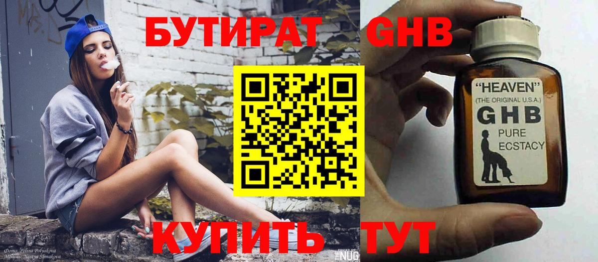 Кудрово  Бутират BDO 33%  Вход с VPN 