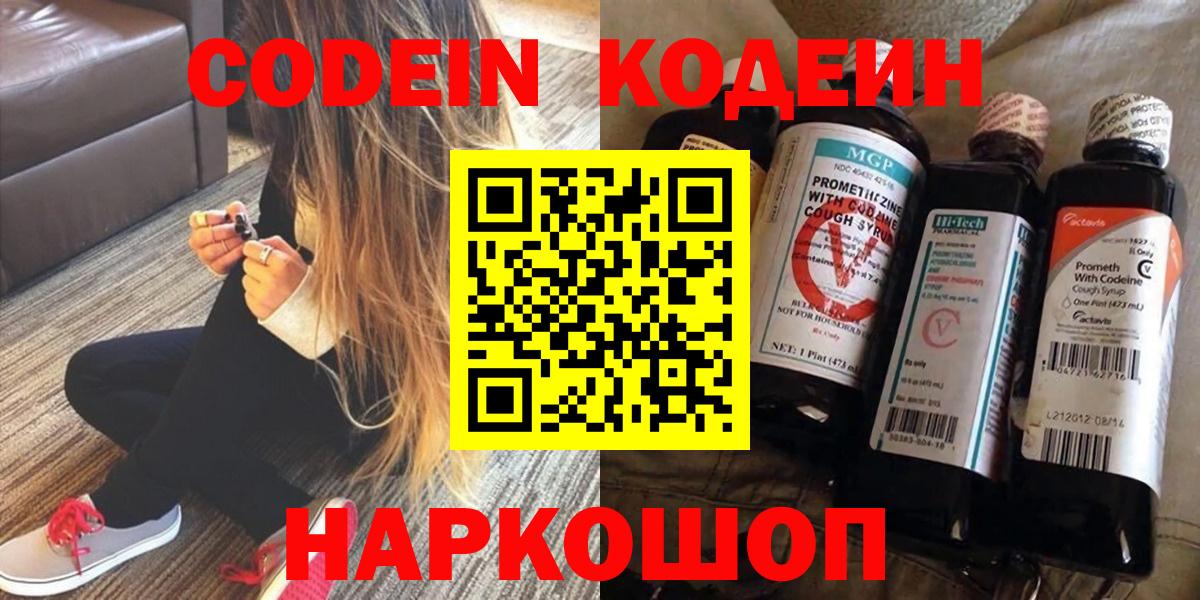 Кодеин Purple Drank  Кодеиновый сироп Lean напиток Lean (лин)  Кудрово  Вход с VPN 