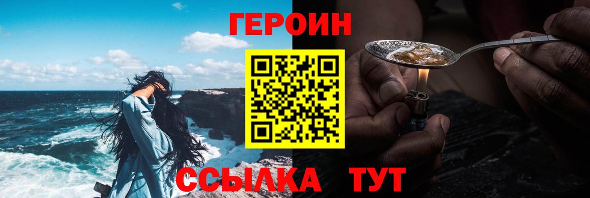 ГЕРОИН хмурый Кудрово