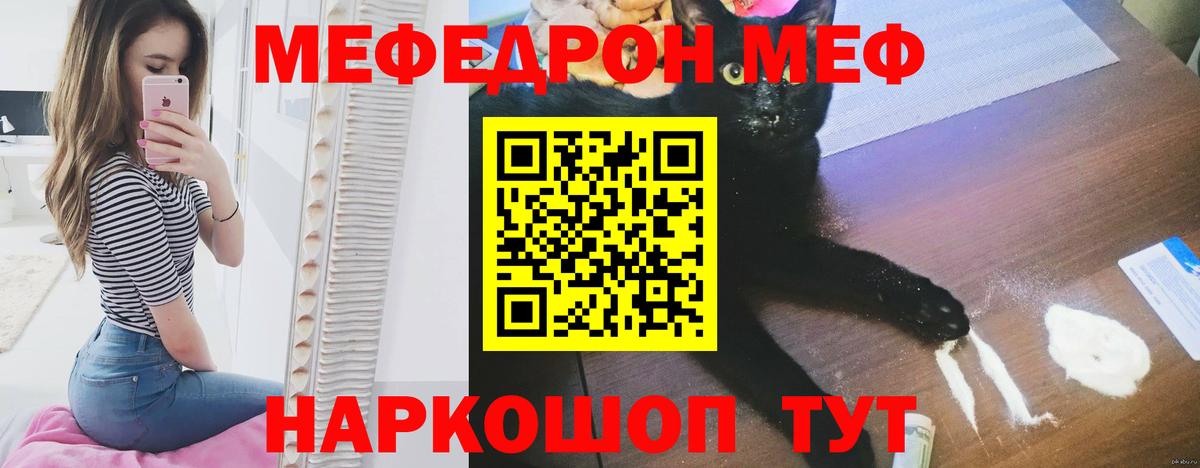 Меф  Мефедрон кристаллы  МЕФ  Вход с VPN  Кудрово 