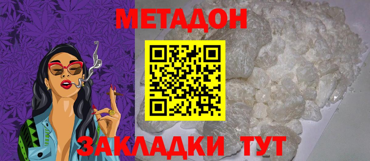 МЕТАДОН белоснежный Кудрово