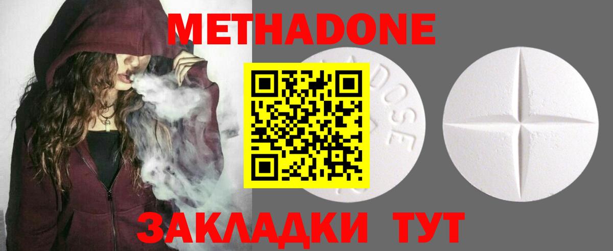 Метадон methadone  Вход с VPN  МЕТАДОН кристалл  Кудрово 