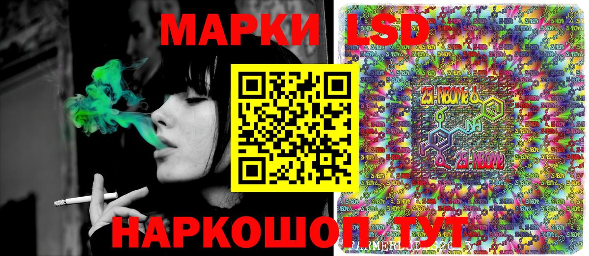 Марки 25I-NBOMe 1500мкг Кудрово
